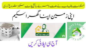 How to Apply for Apni Zameen Apna Ghar Scheme 2025 || Step-by-Step Guide for Free Plot and Interest-Free Home Loan