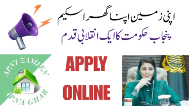 Apni Zameen Apna Ghar Scheme 2025