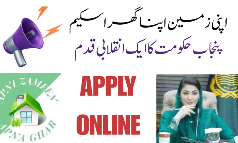 Apni Zameen Apna Ghar Scheme 2025