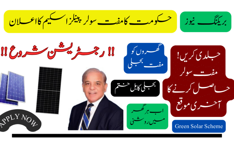 Govt Launches Green Solar Scheme 2025