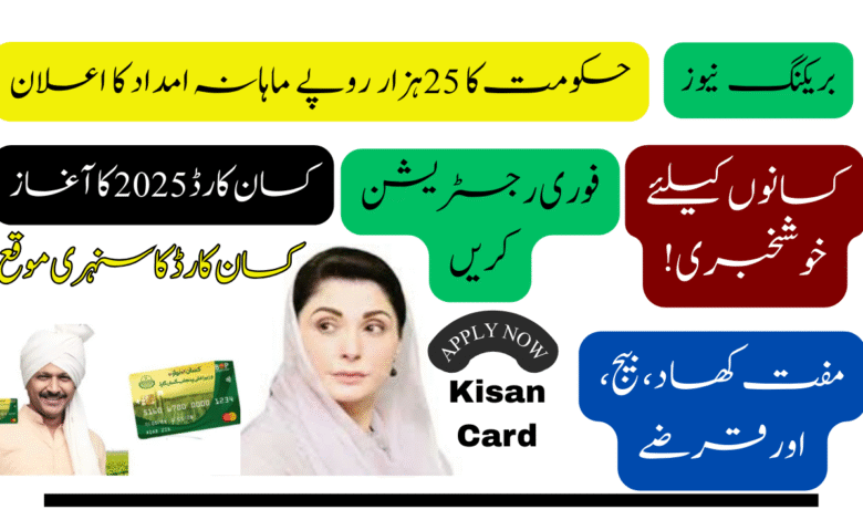Kisan Card Scheme 2025