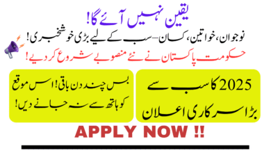 Pakistan Just Launched a Scheme That Will Change Your Life || Are You Eligible?