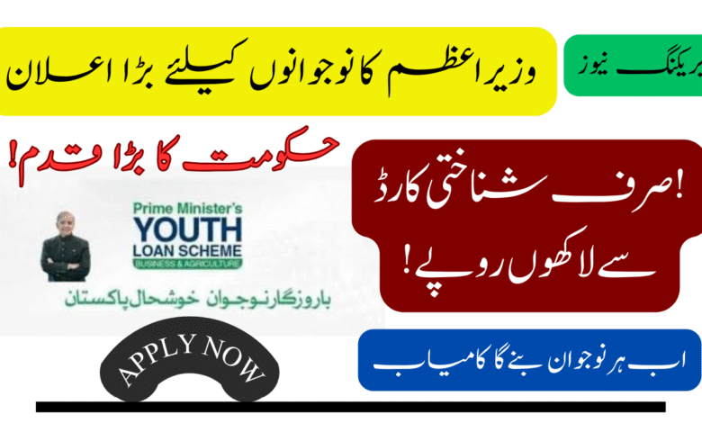 Prime Minister’s Youth Programme 2025