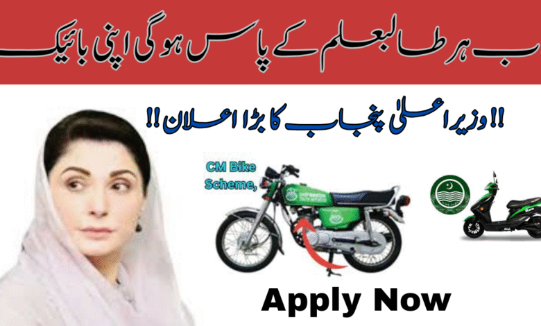Punjab Bike Scheme 2025