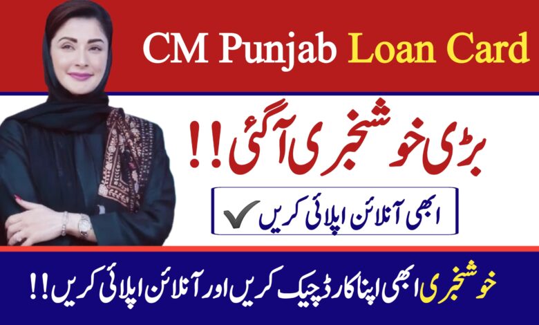 CM Punjab Asaan Karobar Card Scheme 2025 || Asaan Karobar Loan Check Your Card Online, bisp4u